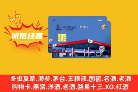 苏州回收加油卡