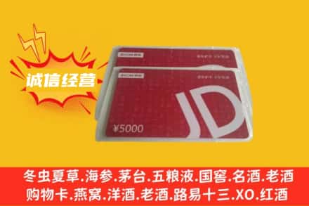 苏州回收京东卡
